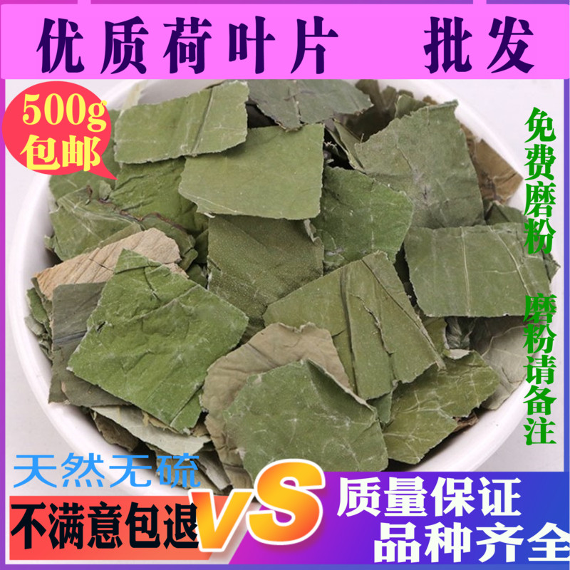 中药荷叶片 散装 微山湖新鲜干荷叶粉食用泡茶500g包邮可搭冬瓜皮
