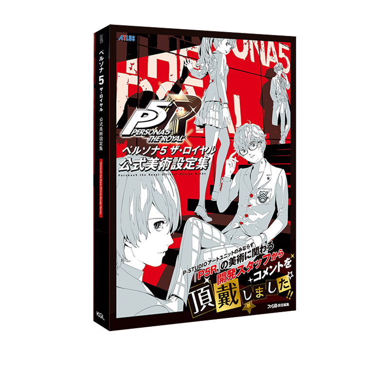 女神异闻录5皇家版P5R公式