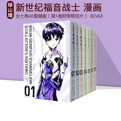 新世纪福音战士日文原版漫画