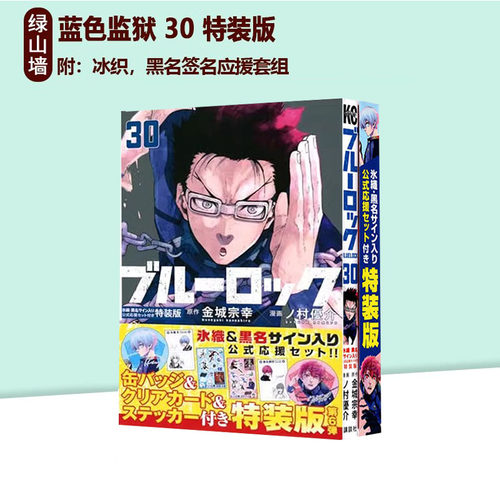 蓝色监狱30特装版黑罗娜