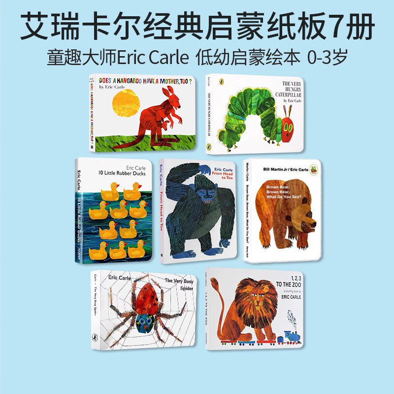 英文原版 Eric Carle 艾瑞卡尔7册 From Head to Toe 从头到脚 Very Hungry Caterpillar 好饿的毛毛虫 儿童启蒙纸板书 0-3岁