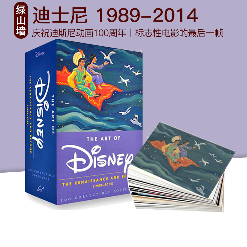 英文原版 The Art of Disney: The Renaissance and Beyond 1989-2014 礼盒装 迪士尼26年经典动画 明信片100张 艺术 风格文创周边