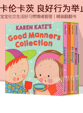 Karen Katz 卡伦卡茨 Good Manners 4册精装翻翻书 宝宝礼仪 No Hitting/biting/Excuse me/I Can Share 社交生活好习惯情绪管理
