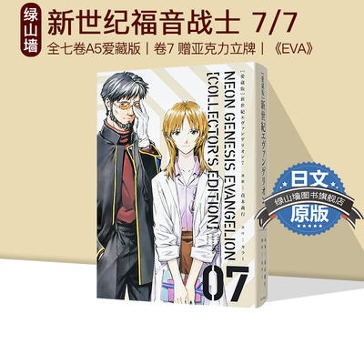 新世纪福音战士7eva爱藏版