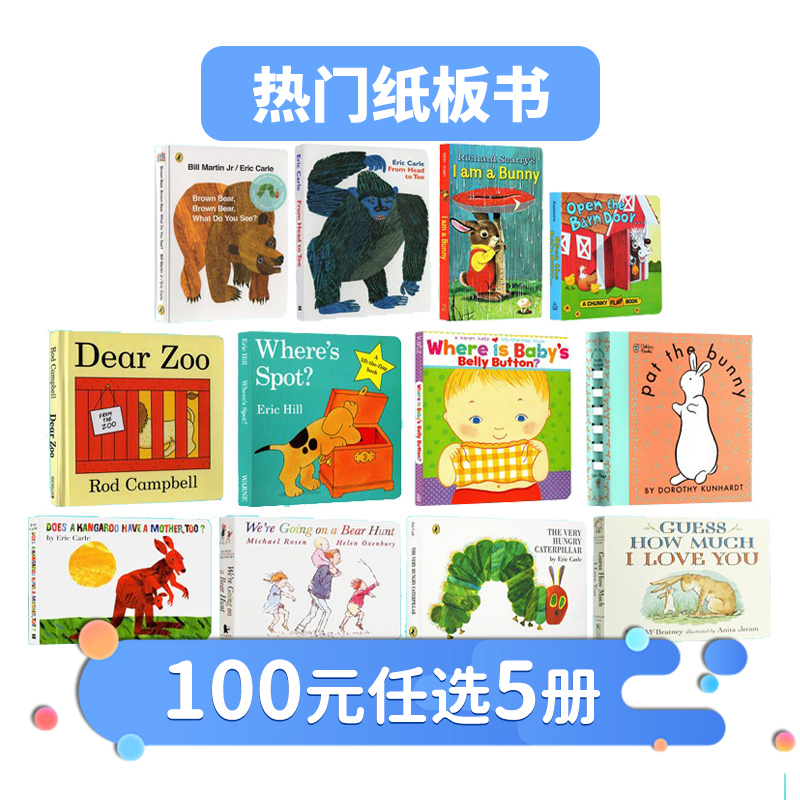 【100选5】亲爱的动物园 Dear Zoo 纸板书 where