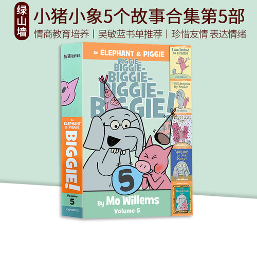 小猪小象5个故事合集第5部