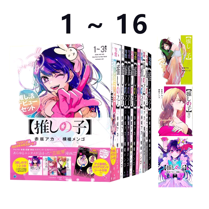 推しの子1-12卷セット