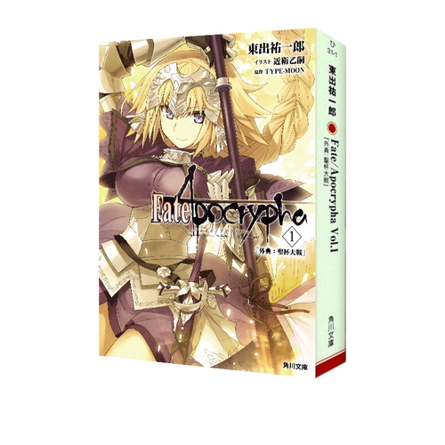 Fate/Apocrypha　Vol.1