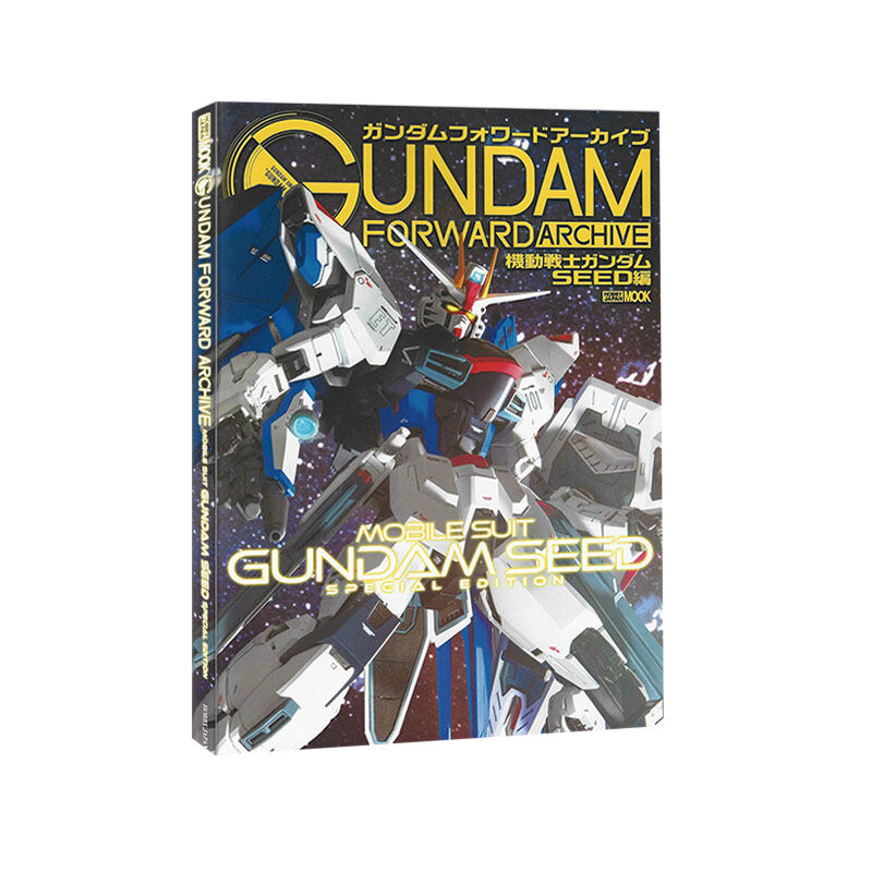 现货 公式书 机动战士高达SEED 第2弹『ガンダムフォワードアーカイブ　機動戦士ガンダムSEED編』绿山墙日文原版