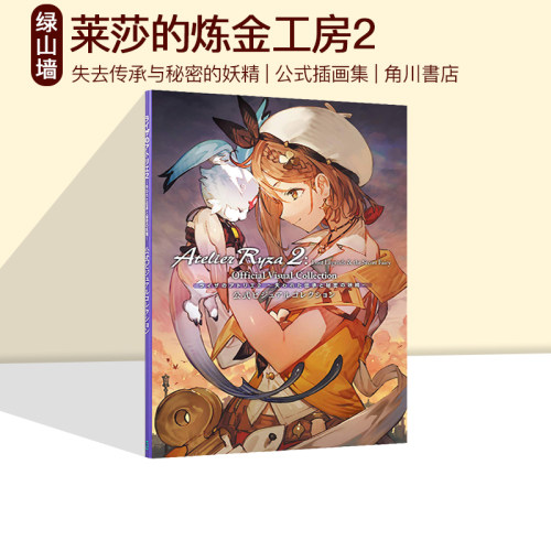 莱莎的炼金工房公式画集