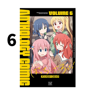 预售 孤独摇滚！官方同人漫画短篇集 6 ぼっち・ざ・ろっく！アンソロジーコミック 6 绿山墙日文原版