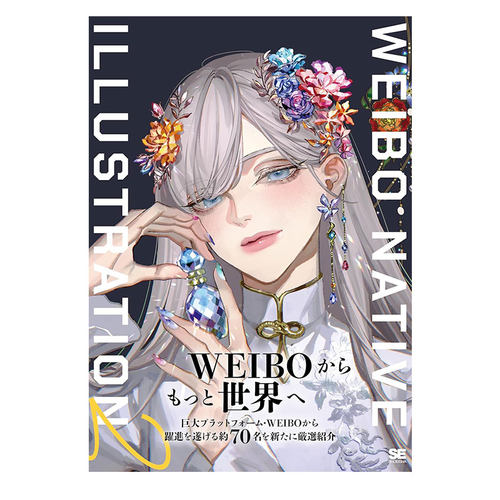 现货 中国微博本土热门插画师插画年鉴 限定版 WEIBO NATIVE ILLUSTRATION 2 紫カバーver 鐘夢蝶 翔泳社 绿山墙日文原版