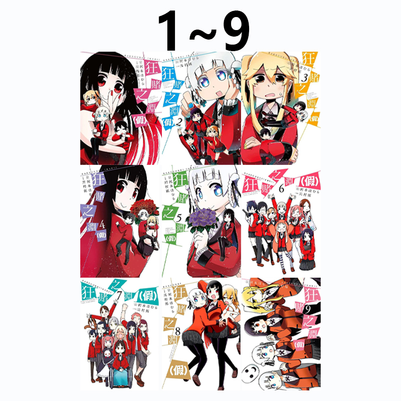 现货即发 台版漫画 狂赌之渊 假 1-9 9册合售 河本焰 青文出版 绿山墙动漫