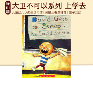 David Goes to School 大卫不可以系列 上学去 英文原版 吴敏兰 绘本图画书 儿童幼儿认知生活习惯启蒙英文版 亲子互动 大卫香农