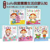 露露爱上学 Colours Loves Clothes Loo Shoes Lulu Shapes 绘本 露露生活习惯系列 触摸操作翻翻书 Lunch 英文原版 儿童精装
