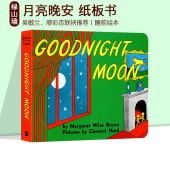 经典 Goodnight 月亮晚安 60周年纪念版 绘本 Moon Wise Margaret 英文原版 纸板书 吴敏兰廖彩杏书单 Brown逃家小兔同作者