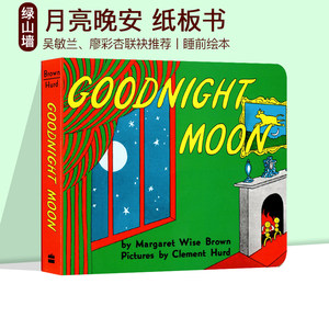 【100选4】英文原版 Goodnight Moon 晚安月亮 纸板书Pip and Posy 波西和皮普 Leslie Patricelli 一根毛脏小孩 Dr Seuss苏斯博士
