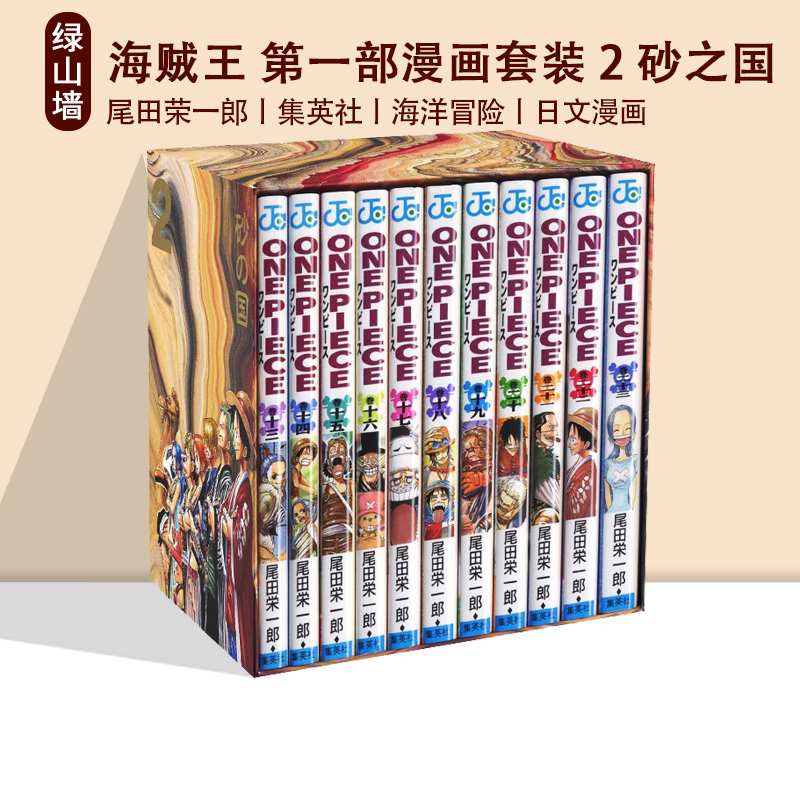 海贼王第一部漫画盒装2砂之国
