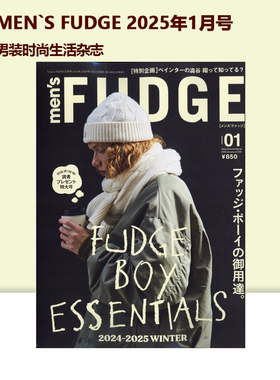 时尚杂志 MEN`S FUDGE 2025年4月号/3月号/1月号/2024年12月号/11月号/10月号/8月号/7月号/男装时尚生活杂志 绿山墙日文原版