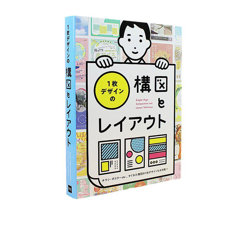 构图与排版 绿山墙日文原版 1枚デザインの構図とレイアウト 平面海报