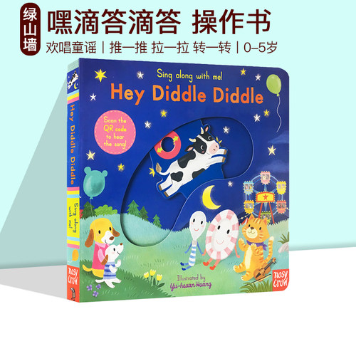 英文原版 Hey Diddle Diddle 童谣机关玩具操作书 Sing Along with Me系列  幼儿启蒙趣味纸板书 0-6岁早教英语绘本 送音频