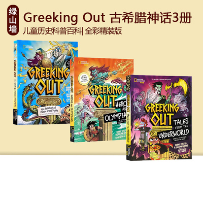 预售 英文原版 Greeking Out 古希腊神话3册 全彩精装版 来自冥界的幽灵神话 希腊英雄和奥运选手 希腊神话史诗 人文百科