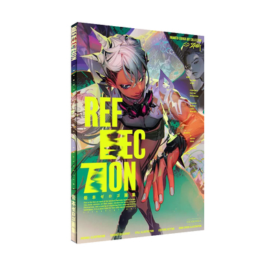 岩本ゼロゴ画集Reflection