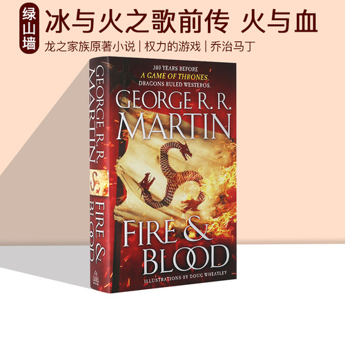 冰与火之歌前传火与血