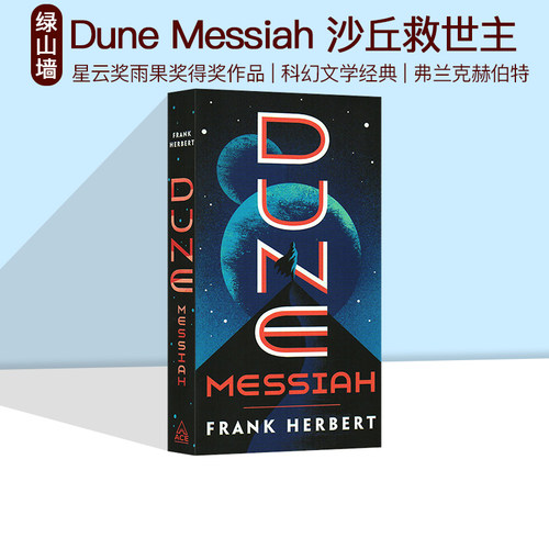 DuneMessiah沙丘救世主