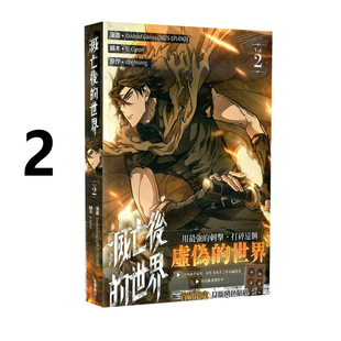 现货即发 台版漫画 灭亡后的世界 2 singNsong 角川出版 绿山墙原版图书