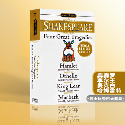 莎士比亚四大悲剧经典名著