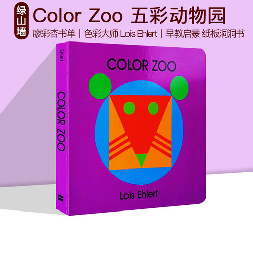 ColorZoo五彩动物园儿童纸板