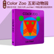 Zoo 五彩动物园 廖彩杏书单 预售 儿童纸板洞洞书 Color Ehlert Lois 英文原版 吴敏兰书单同场加映 儿童早教启蒙绘本