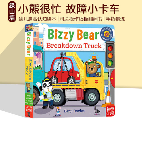 Bizzy Bear Breakdown Truck 忙碌的小熊故障卡车 纸板活动操作书 Bizzy Bear系列 边玩边学 儿童英语启蒙认知