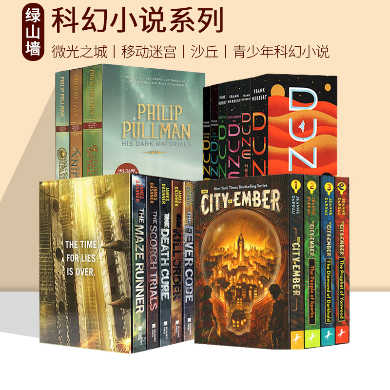 微光之城移动迷宫魔幻奇幻小说