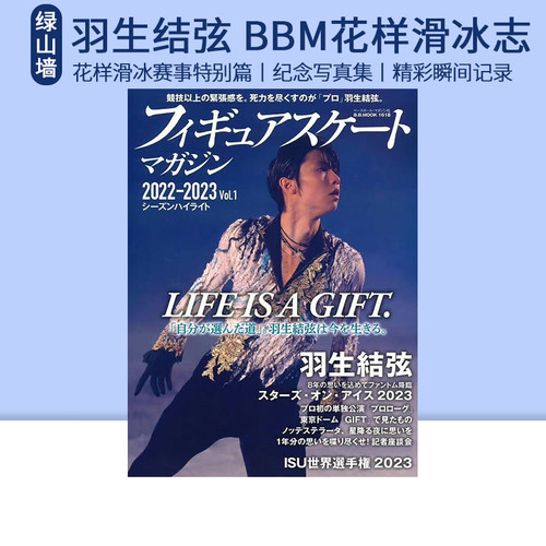羽生结弦BBM花样滑冰系列