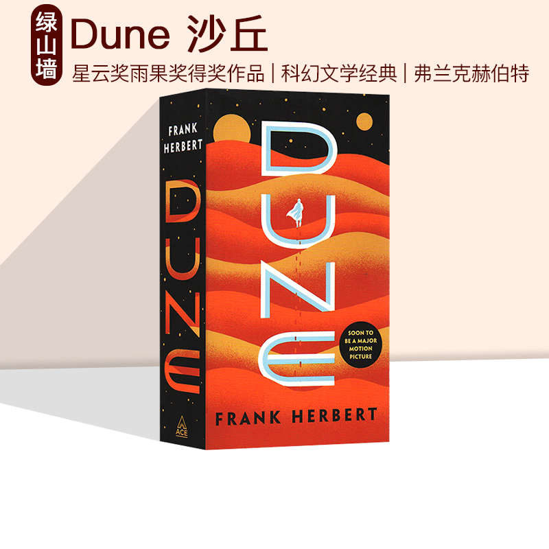 Dune沙丘星云奖雨果奖得奖作品