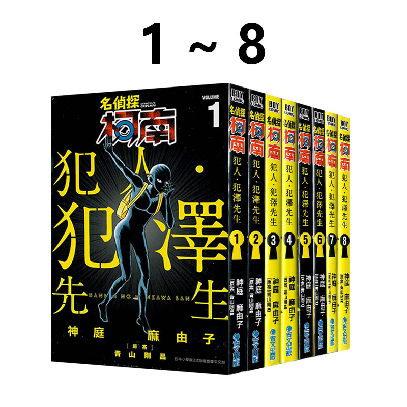 台版漫画名侦探柯南犯人