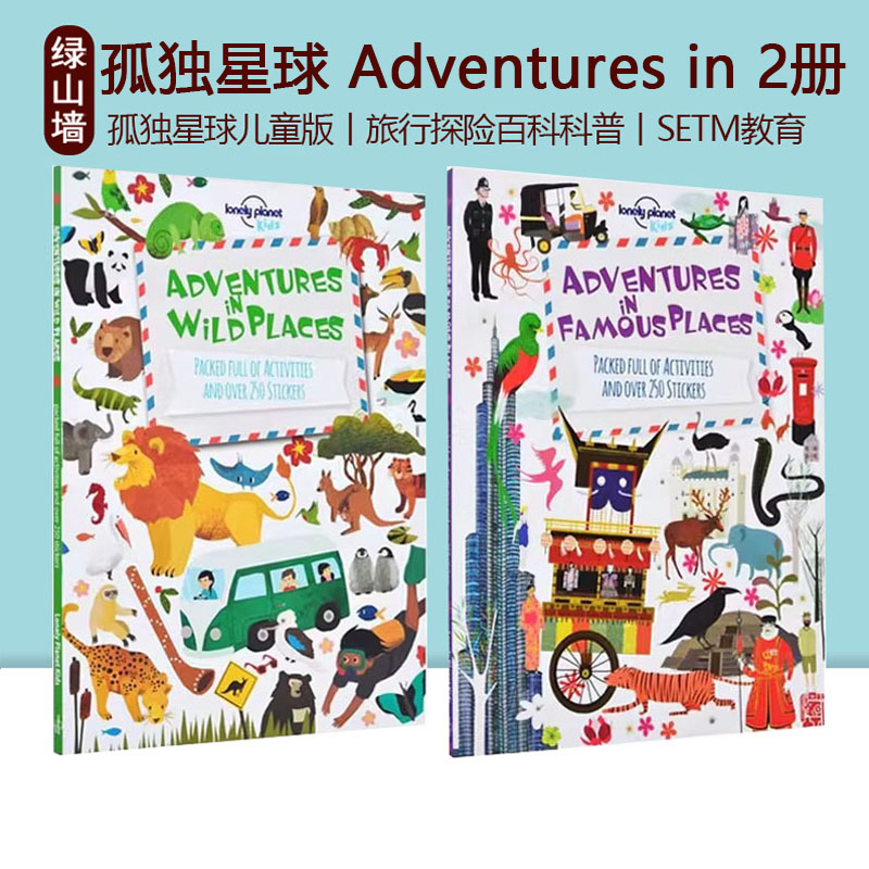 孤独星球儿童探险LonelyPlanet
