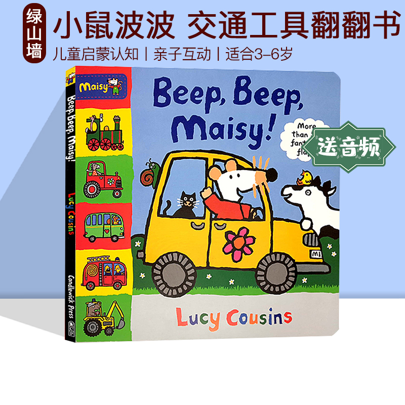 大开本 小鼠波波翻翻书 Beep Beep Maisy 英文原版绘本儿童