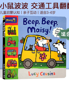 大开本 小鼠波波翻翻书 Beep Beep Maisy 英文原版绘本儿童启蒙交通工具认知纸板 Lucy Cousins 正版进口英语图画故事书籍