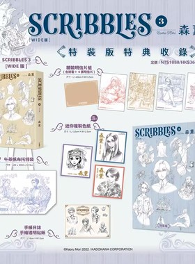 现货 台版画册 SCRIBBLES〈WIDE版〉 (3)  特装版 森薰 角川出版 绿山墙动漫