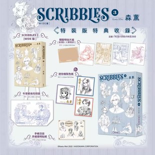 特装 绿山墙动漫 画册 角川出版 森薰 版 〉 SCRIBBLES〈WIDE版 台版 现货