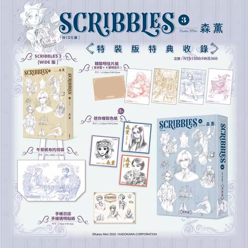 SCRIBBLES〈WIDE版〉特装版
