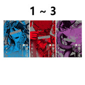 台版 After 神堕之境 共3册 漫画 尖端出版 江野朱美 现货即发 God 绿山墙动漫