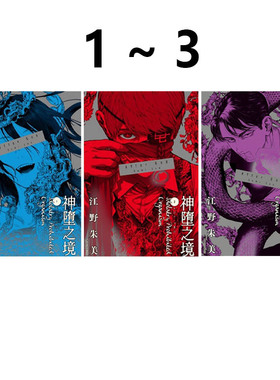 现货即发 台版漫画 After God 神堕之境 1-3 共3册 江野朱美 尖端出版 绿山墙动漫