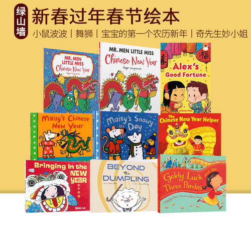 中国传统节日故事新年中秋节