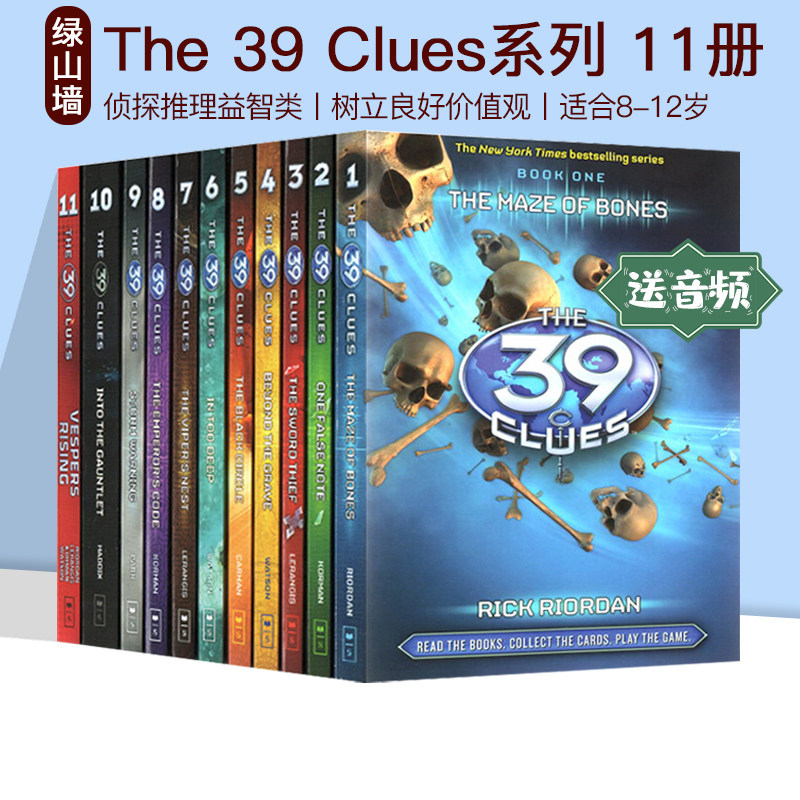 预售 39条线索 1-11册 英文原版小说 The 39 Clues系列 8-12岁 益智类侦探推理小说 儿童桥梁章节书 中小学英语课外阅读 赠音频