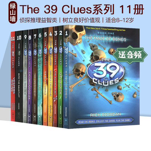 39条线索益智类侦探推理