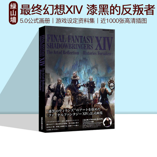 最终幻想FF14漆黑的反叛者